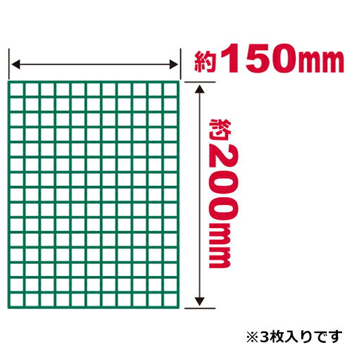 藤原産業　セフティー3　ソフト鉢底ネット 200MMX150MM　【品番：4977292639682】