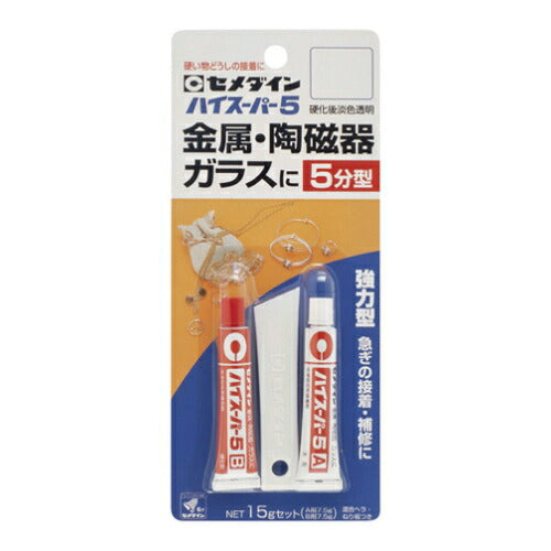 【メール便対応】セメダイン　金属・ガラス用エポキシ系接着剤　ハイスーパー5（15gセット）　淡色透明　【品番：CA-188】