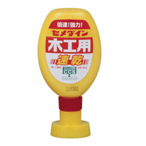 セメダイン　水系接着剤　木工用速乾（50ml）　【品番：CA-236】◯