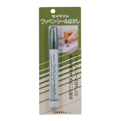 【メール便対応】セメダイン　ワッペン・シールはがし（12ml）　【品番：HC-144】