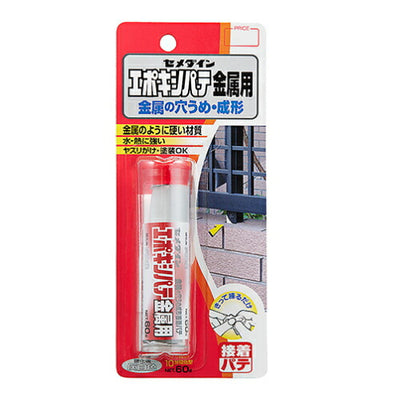 セメダイン　成形・補修・接着パテ　エポキシパテ 金属用（60g）　灰白色　【品番：HC-116】◯