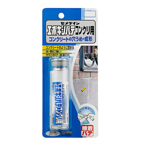 セメダイン　成形・補修・接着パテ　エポキシパテ コンクリ用（60g）　灰色　【品番：HC-147】◯