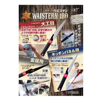 ゼット販売　ゼットソー ウエスタン180 大工目 本体　【品番：15210】●