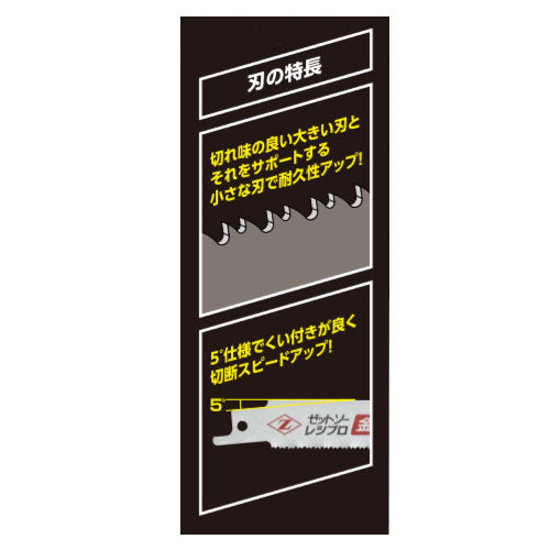 【メール便対応】ゼット販売　ゼットソーレシプロ金属用210 替刃 3枚入　【品番：20132】