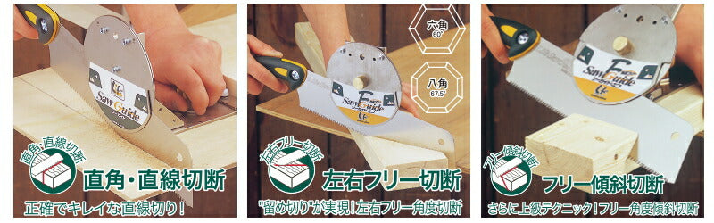 ゼット販売　ソーガイド・エフ 鋸セット　【品番：30106】●