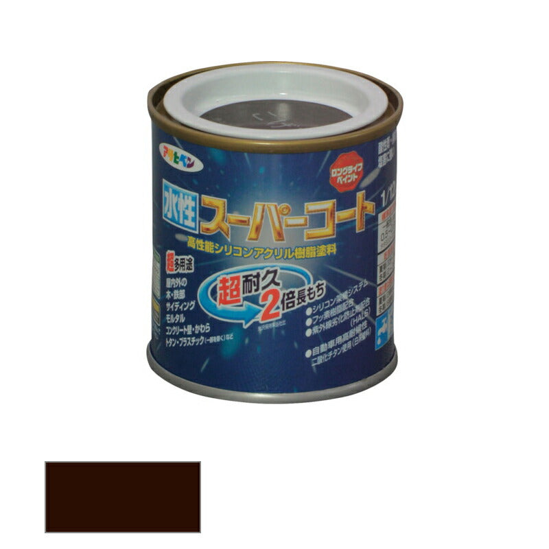 アサヒペン　水性 スーパーコート こげ茶 1/12L　【品番：4970925411426】