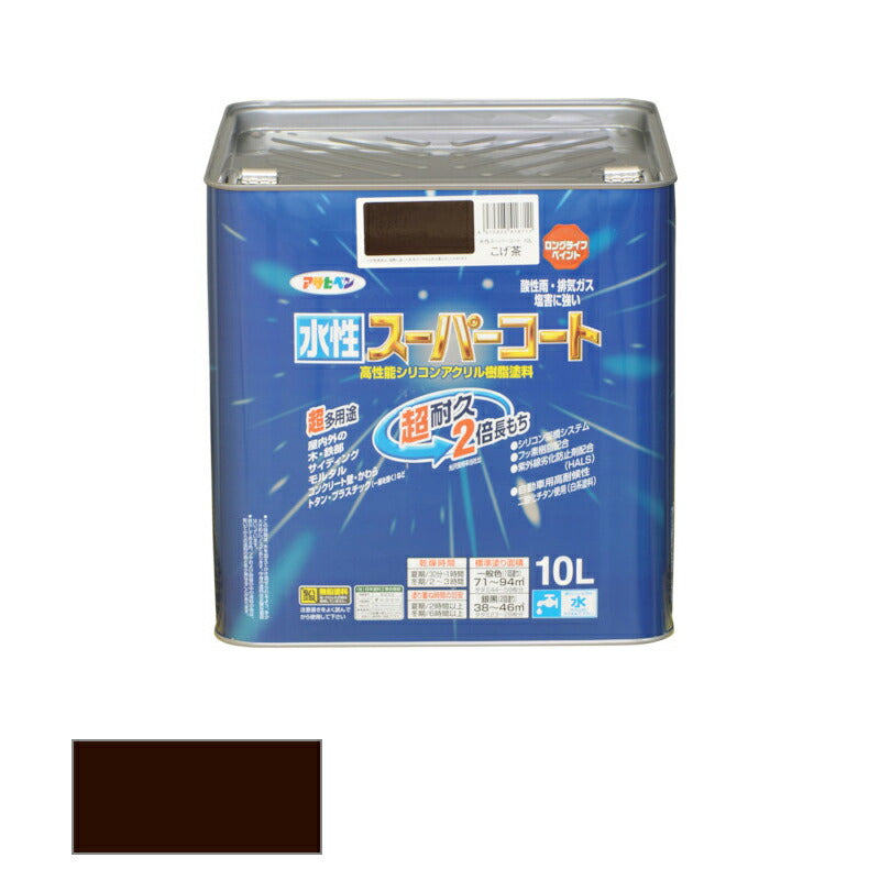 アサヒペン　水性 スーパーコート こげ茶 10L　【品番：4970925416711】