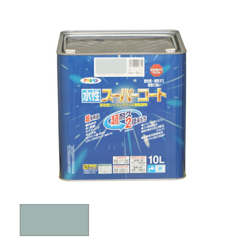 アサヒペン　水性 スーパーコート ブルーグレー 10L　【品番：4970925416780】