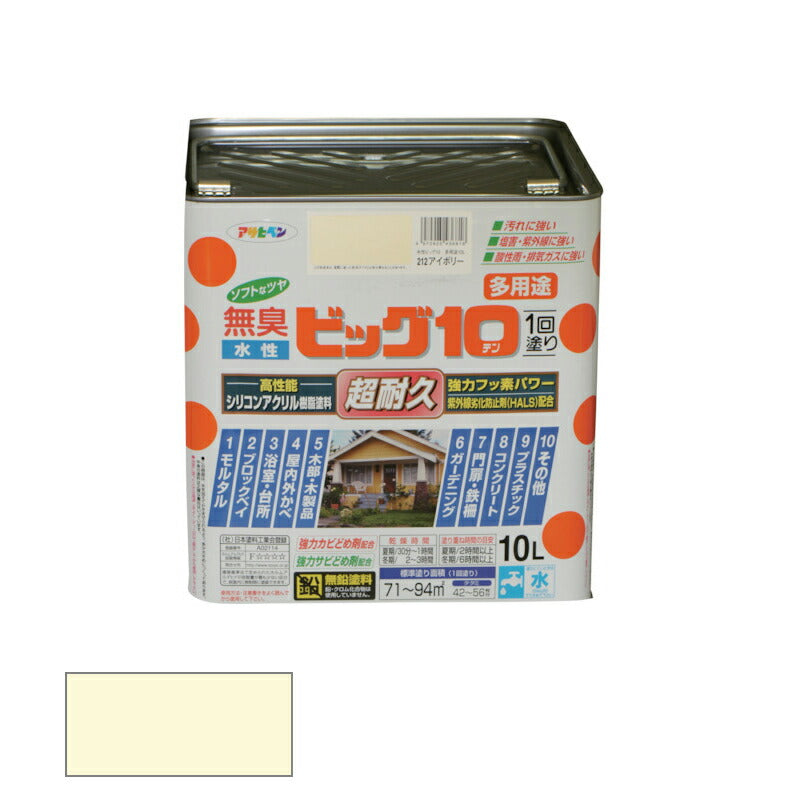 アサヒペン　水性 ビッグ10 多用途 10L フレッシュパステル 212 アイボリー　【品番：4970925436818】