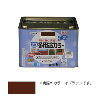 アサヒペン　水性 多用途カラー 5L ブラウン　【品番：4970925461773】