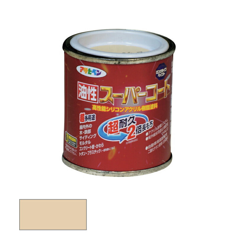 アサヒペン　油性 スーパーコート 1/12L ベージュ　【品番：4970925541079】