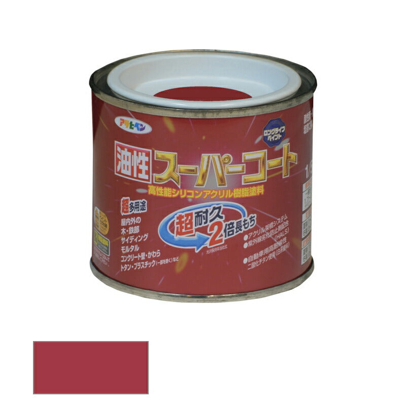 アサヒペン　油性 スーパーコート 1/5L ブリックレッド　【品番：4970925542120】
