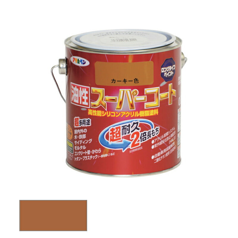 アサヒペン　油性 スーパーコート 0.7L カーキー色　【品番：4970925543165】