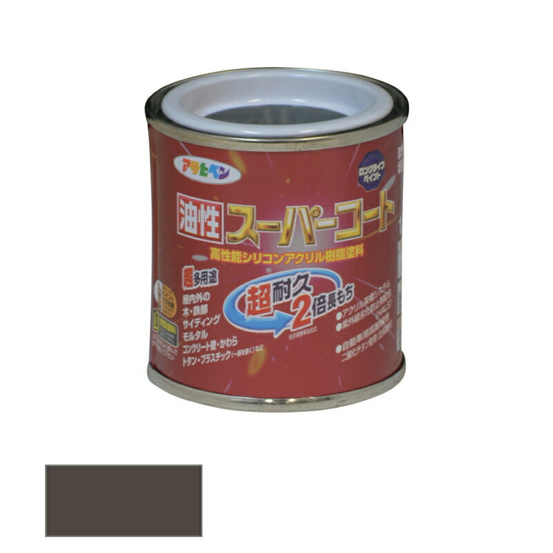 アサヒペン　油性 スーパーコート 1/12L オータムブラウン　【品番：4970925541215】