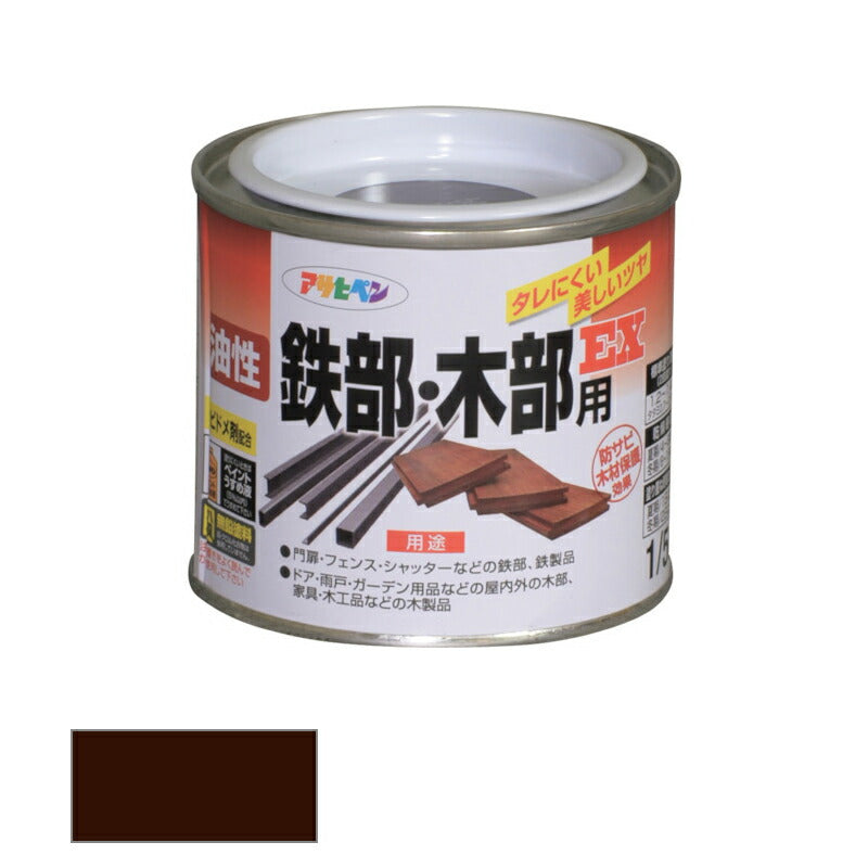 アサヒペン　油性 鉄部・木部用EX 1/5L こげ茶　【品番：4970925580092】