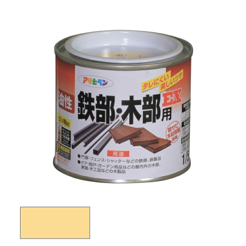 アサヒペン　油性 鉄部・木部用EX 1/5L クリーム色　【品番：4970925580122】