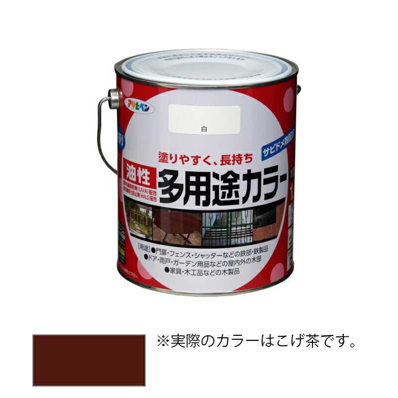 アサヒペン　油性 多用途カラー 1.6L こげ茶　【品番：4970925537324】