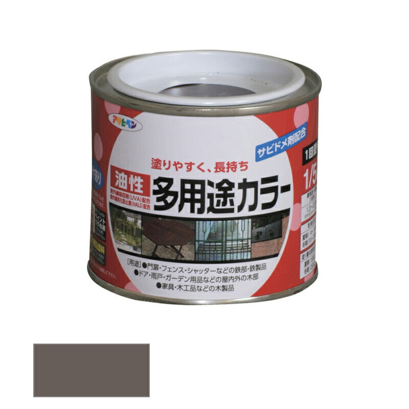 アサヒペン　油性 多用途カラー 1/5L ショコラブラウン　【品番：4970925536365】