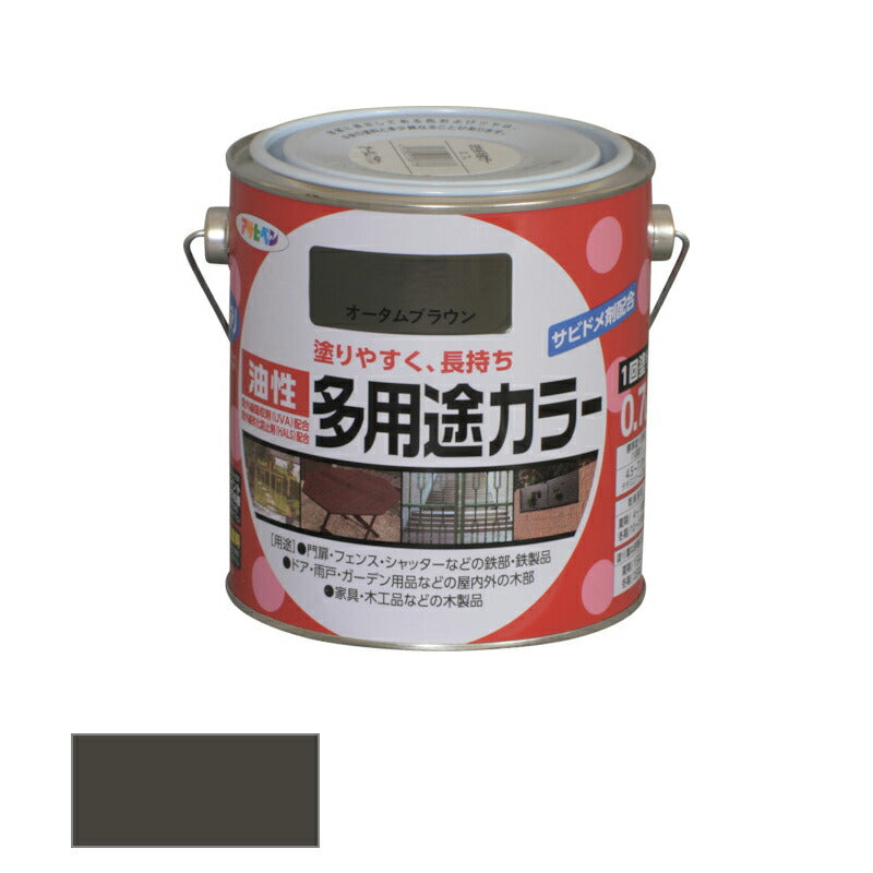 アサヒペン　油性 多用途カラー 0.7L オータムブラウン　【品番：4970925536778】