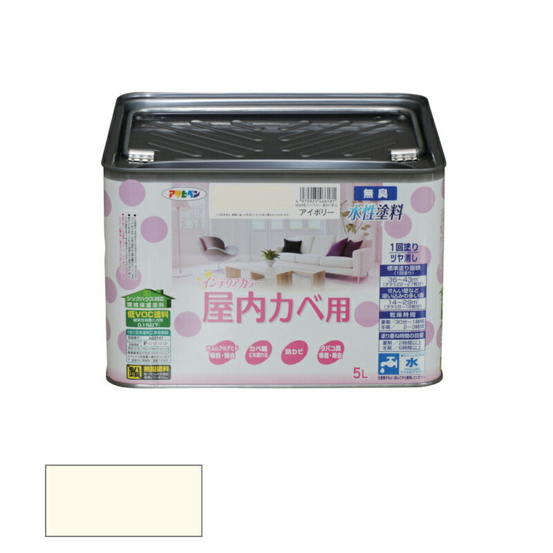 アサヒペン　NEW 水性 インテリアカラー 屋内カベ用 5L アイボリー　【品番：4970925466181】