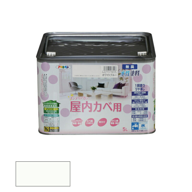 アサヒペン　NEW 水性 インテリアカラー 屋内カベ用 5L ホワイトブルー　【品番：4970925466228】