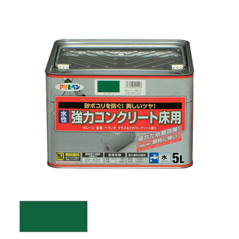 アサヒペン　水性 強力コンクリート床用 5L ダークグリーン　【品番：4970925424426】