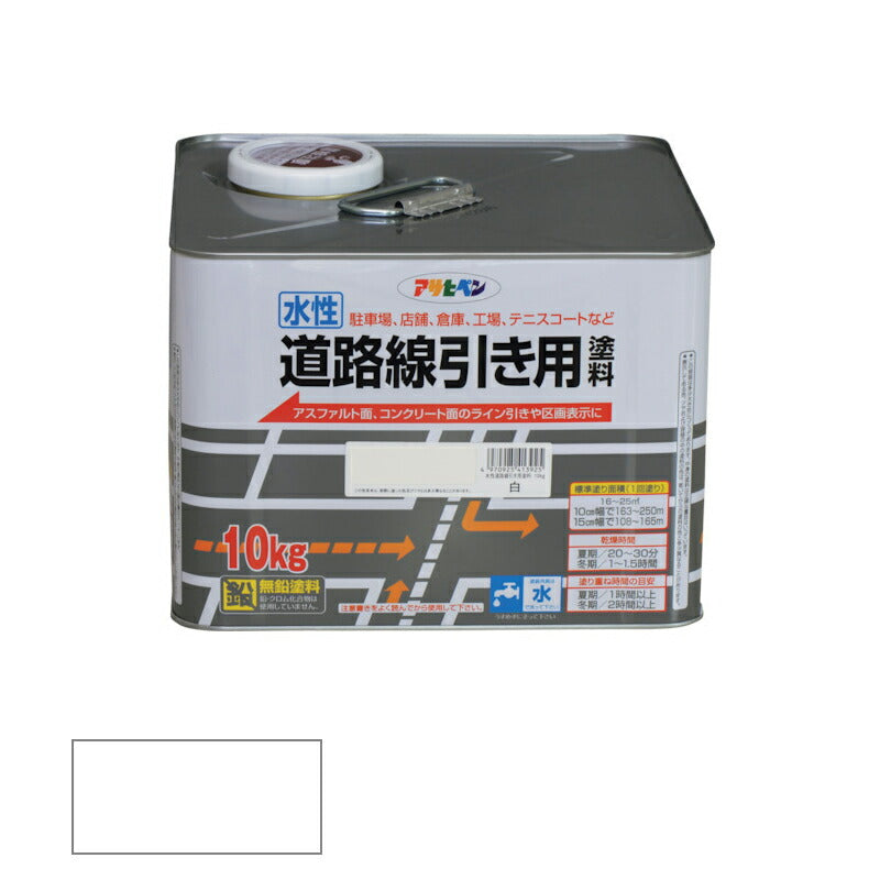 アサヒペン　水性 道路線引き用塗料 10kg 白　【品番：4970925413925】