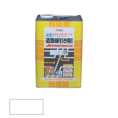 アサヒペン　水性 道路線引き用塗料 20kg 白　【品番：4970925520050】