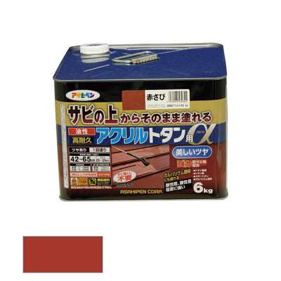 アサヒペン　油性 高耐久アクリルトタン用α 6kg 赤さび　【品番：4970925539304】