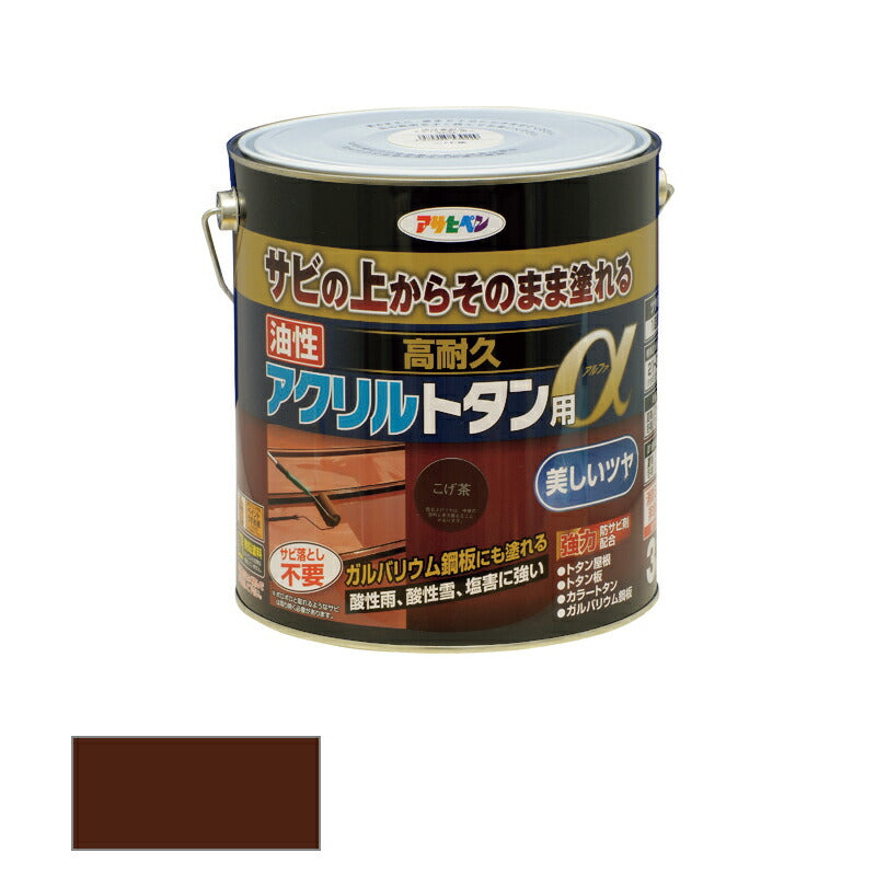 アサヒペン　油性 高耐久アクリルトタン用α 3kg こげ茶　【品番：4970925539229】