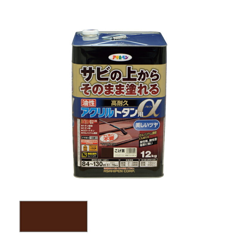 アサヒペン　油性 高耐久アクリルトタン用α 12kg こげ茶　【品番：4970925539427】