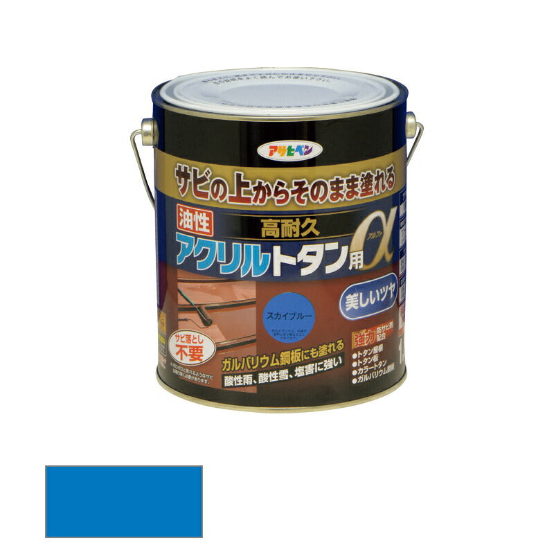 アサヒペン　油性 高耐久アクリルトタン用α 1.6kg スカイブルー　【品番：4970925539151】