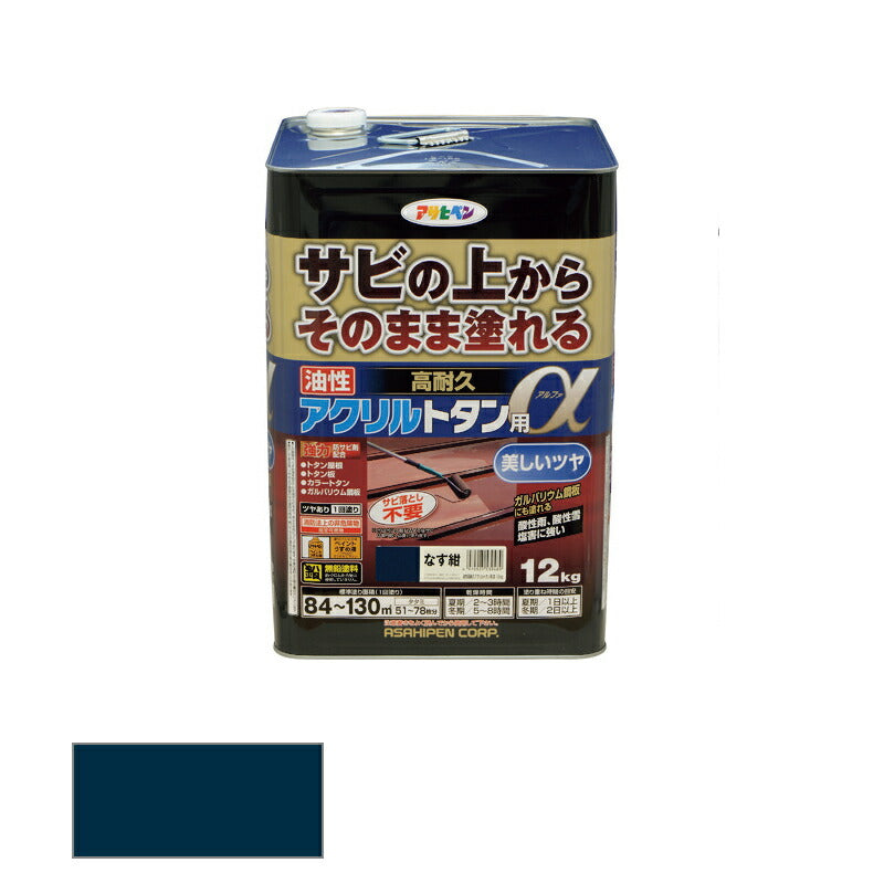 アサヒペン　油性 高耐久アクリルトタン用α 12kg なす紺　【品番：4970925539489】