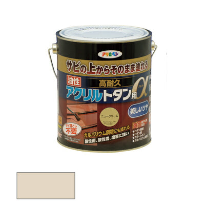 アサヒペン　油性 高耐久アクリルトタン用α 1.6kg ニュークリーム　【品番：4970925539182】