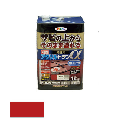 アサヒペン　油性 高耐久アクリルトタン用α 12kg ニューレッド　【品番：4970925539458】