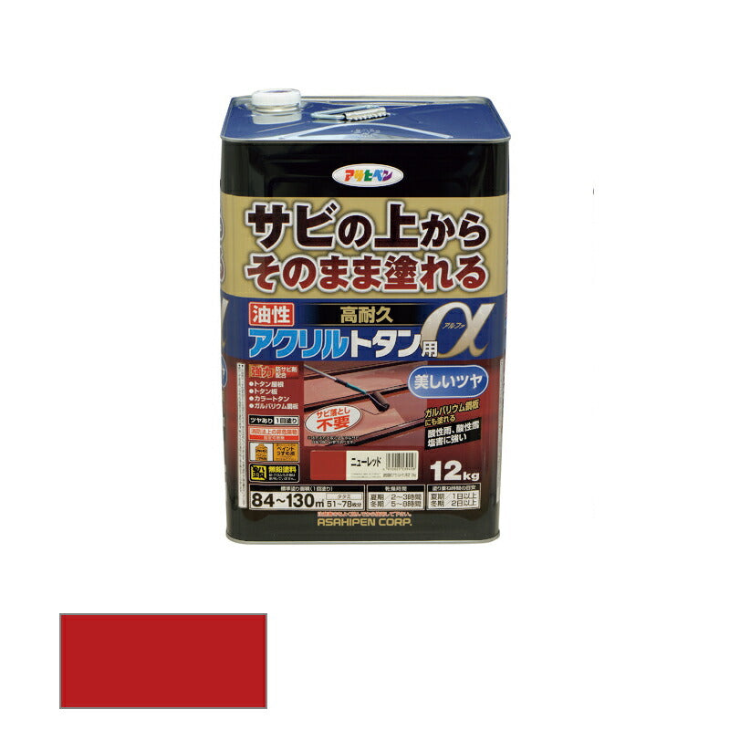 アサヒペン　油性 高耐久アクリルトタン用α 12kg ニューレッド　【品番：4970925539458】