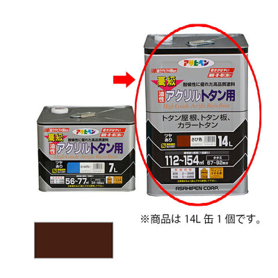 アサヒペン　油性 高級アクリルトタン用 14L こげ茶　【品番：4970925532039】