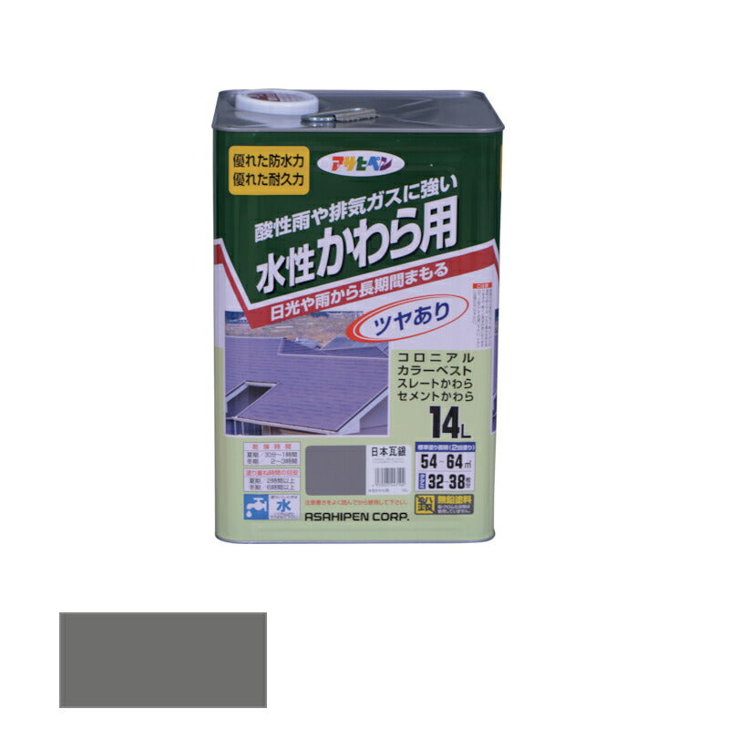 アサヒペン　水性 かわら用 14L 日本瓦銀　【品番：4970925447104】