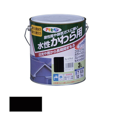 アサヒペン　水性 かわら用 3L ストレートブラック　【品番：4970925446121】