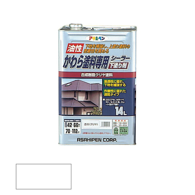 アサヒペン　油性 かわら塗料専用シーラー 下塗り剤 14L 透明（クリヤ）　【品番：4970925401571】