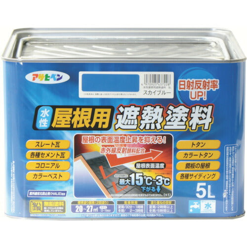 アサヒペン　水性 屋根用遮熱塗料 5L スカイブルー　【品番：4970925437228】