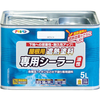 アサヒペン　油性 屋根用遮熱塗料専用シーラー 5L ホワイト　【品番：4970925437501】