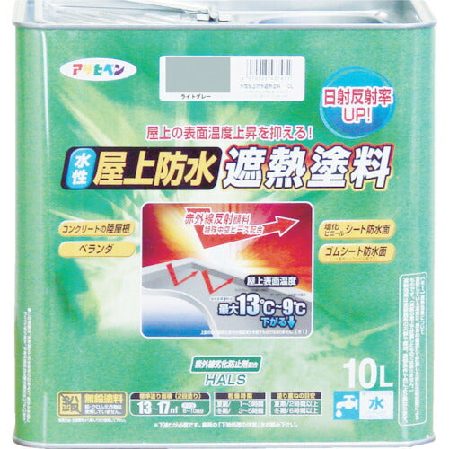 アサヒペン　水性 屋上防水遮熱塗料 10L ライトグレー　【品番：4970925437457】