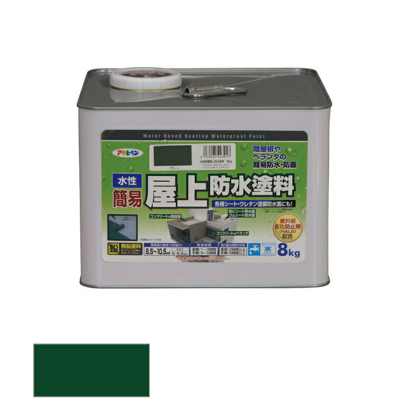 アサヒペン　水性 簡易屋上防水塗料 8kg グリーン　【品番：4970925423917】