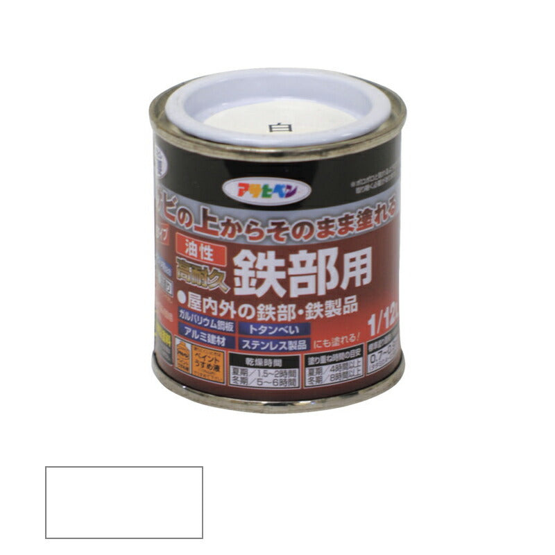 アサヒペン　油性 高耐久鉄部用 1/12L 白　【品番：4970925525802】