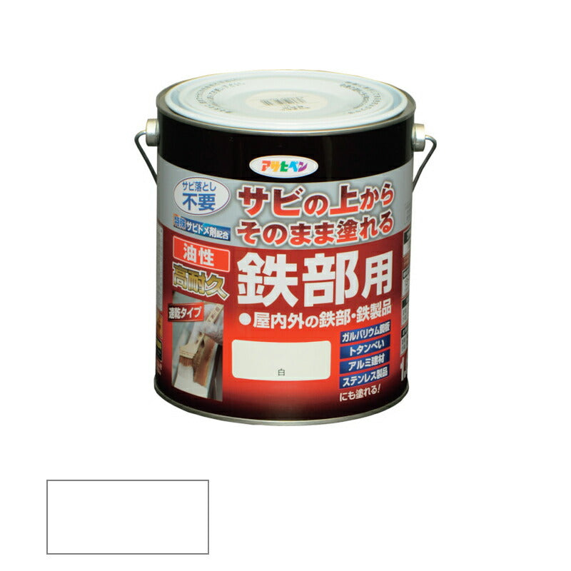 アサヒペン　油性 高耐久鉄部用 1.6L 白　【品番：4970925526656】