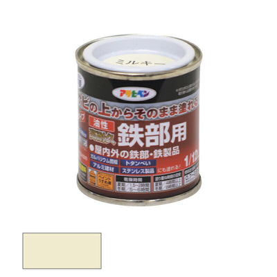 アサヒペン　油性 高耐久鉄部用 1/12L ミルキーホワイト　【品番：4970925525833】