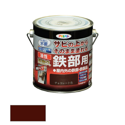 アサヒペン　油性 高耐久鉄部用 0.7L チョコレート色　【品番：4970925526533】