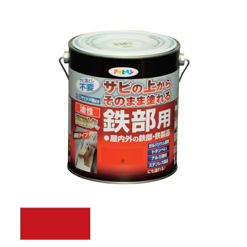 アサヒペン　油性 高耐久鉄部用 1.6L 赤　【品番：4970925526717】