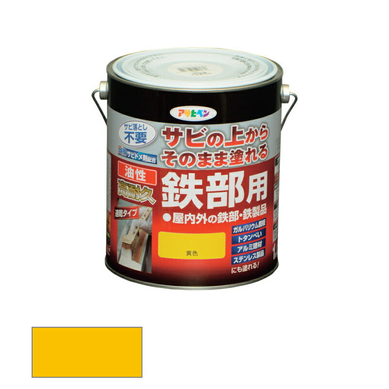 アサヒペン　油性 高耐久鉄部用 1.6L 黄色　【品番：4970925526724】